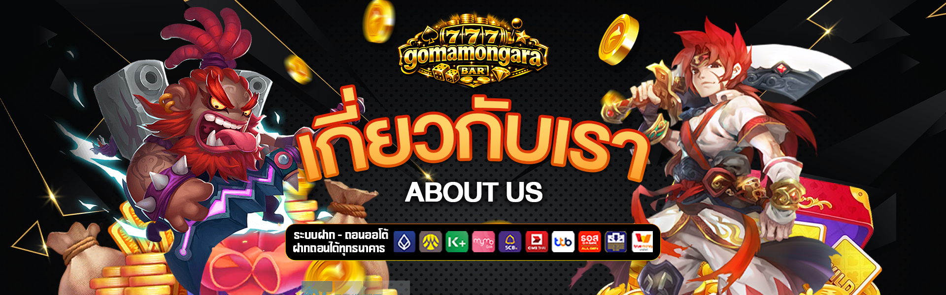 เกี่ยวกับเรา